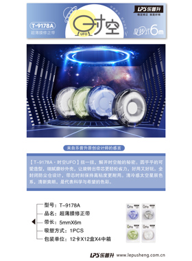 乐普升T-9178A/9178AC修正带5MM*6M（1支/卡）