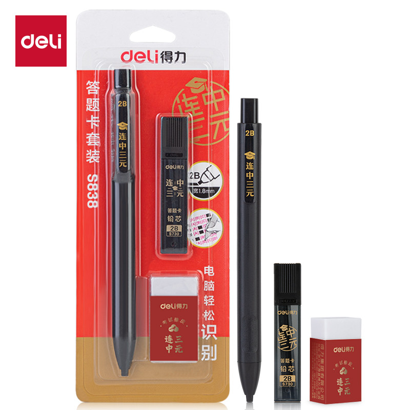 得力S838连中三元答题卡套装2B-60MM(黑)