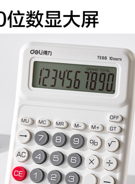 得力TE66人教版桌面计算器(白色)