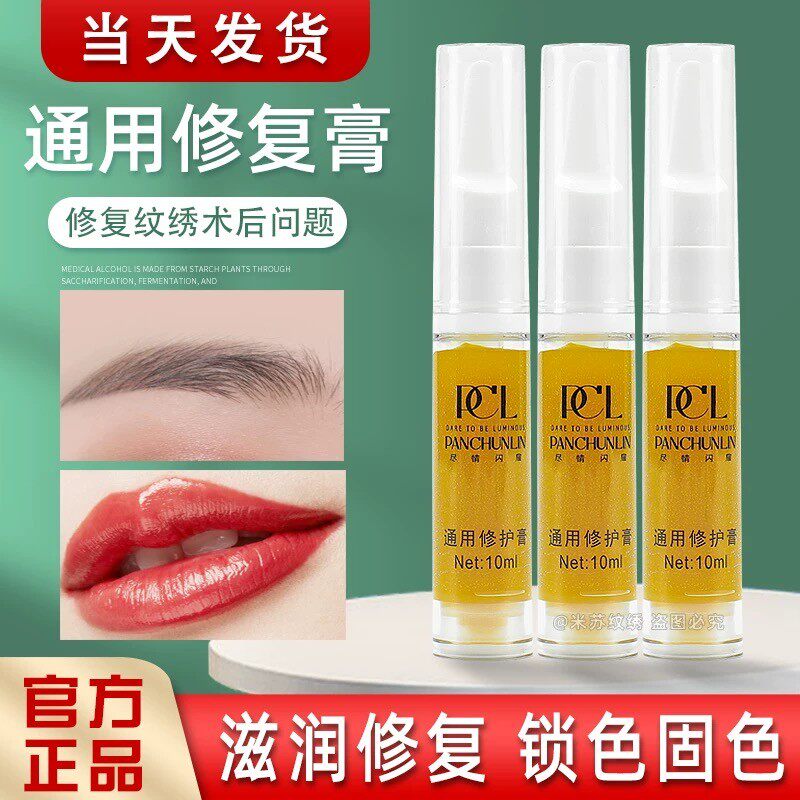 正品PCL通用修护膏纹绣半永久纹眉修复剂眉毛修护液眉眼唇修护膏