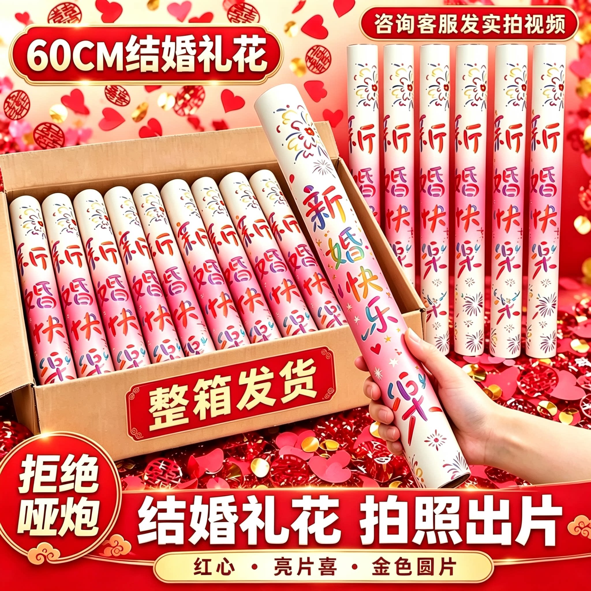 结婚礼炮手拧式礼花筒彩带手持喷花筒礼花炮礼宾花婚庆用品大全