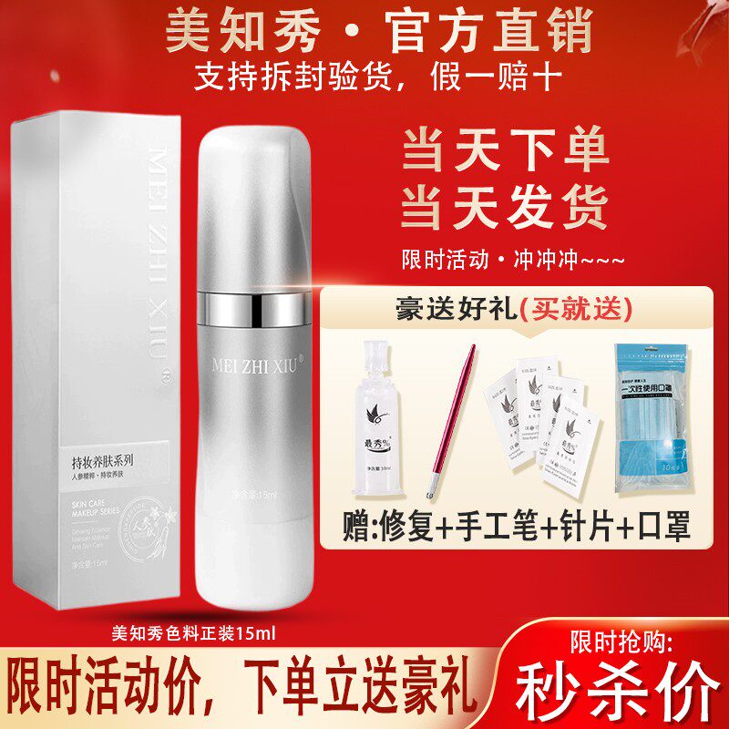 匠心美知秀正品纹绣半永久色料纯植物纹眉纹唇美瞳线德国进口色乳