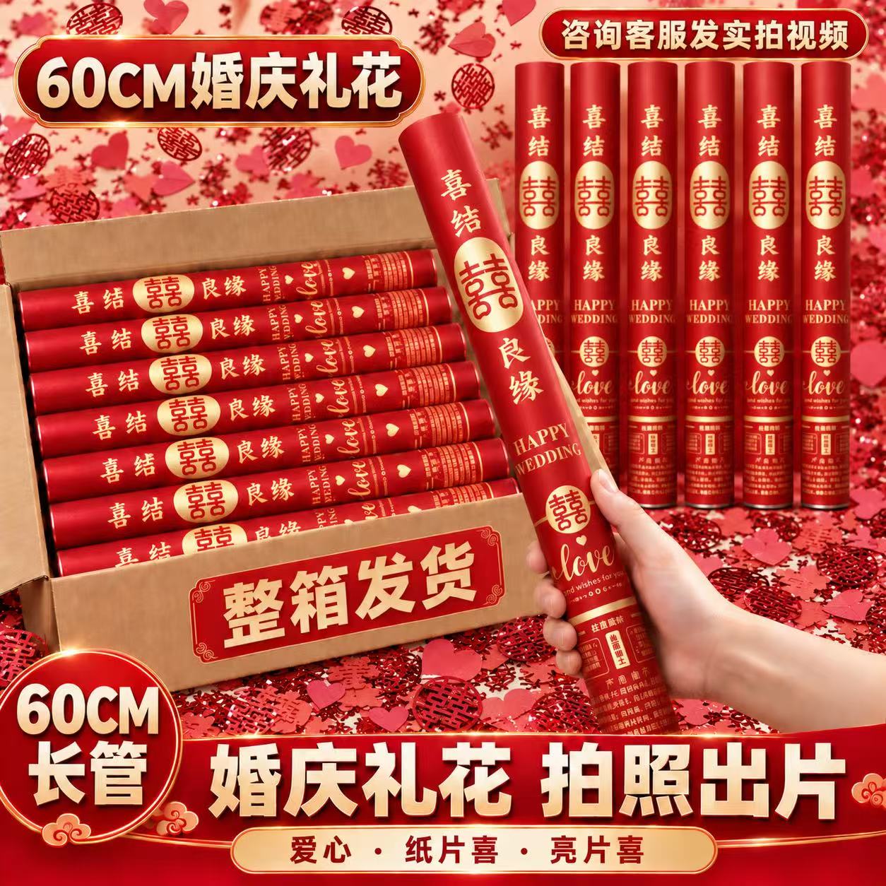 礼炮礼花结婚订婚花瓣彩带礼花筒婚礼大全婚庆喷花筒礼泡筒礼花炮