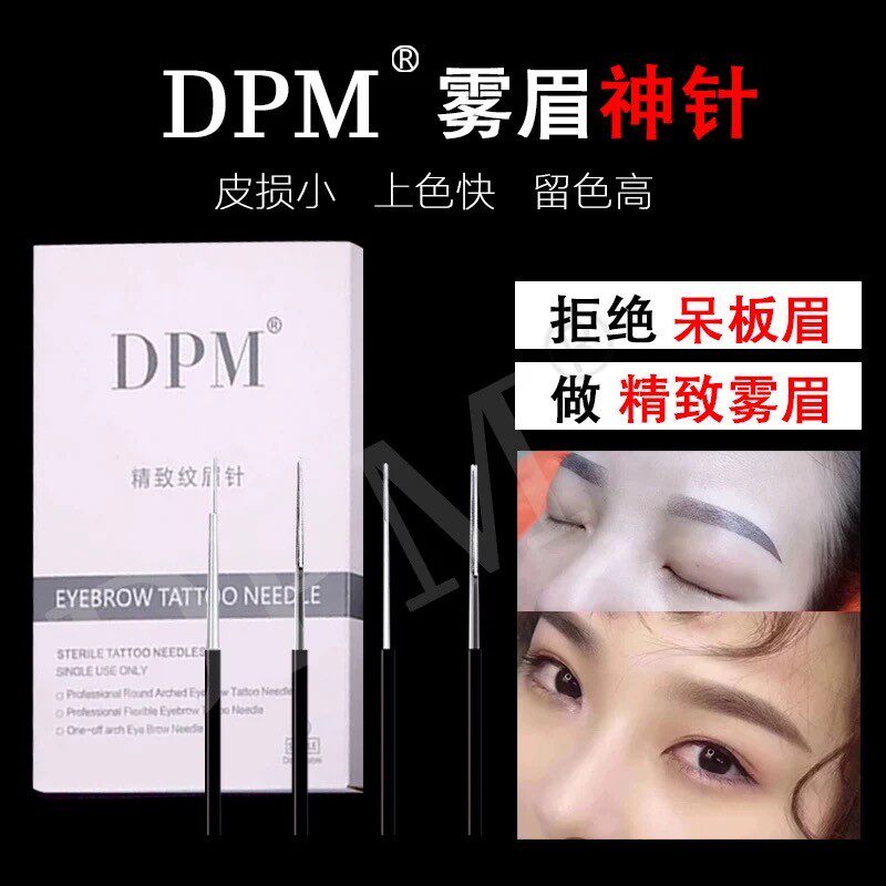 DPM打雾针纹绣针手工雾眉圆三收口五针散口3圆针5正品神三半永久