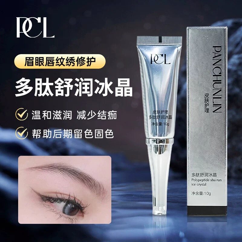 正品PCL半永久纹绣色料多肽冰晶修复啫喱雾眉漂唇美瞳线修复剂
