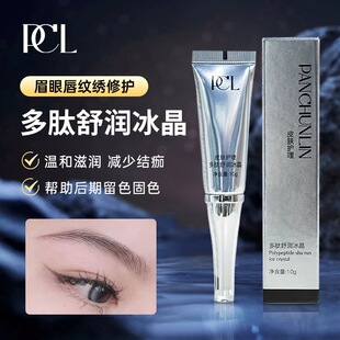 PCL半永久纹绣色料多肽冰晶修复啫喱雾眉漂唇美瞳线修复剂 正品