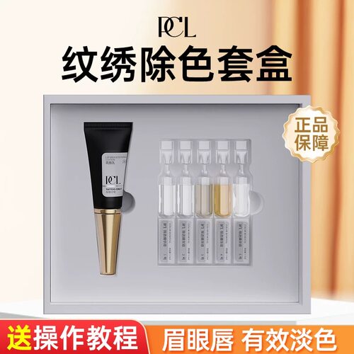 PCL白科技除色套装套盒有效半永久纹绣雾眉眼唇定妆专用除色工具