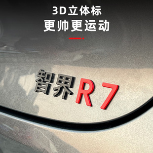 适用新款智界R7/S7车标黑化鸿蒙智行车标3D华为黑字logo尾标改装