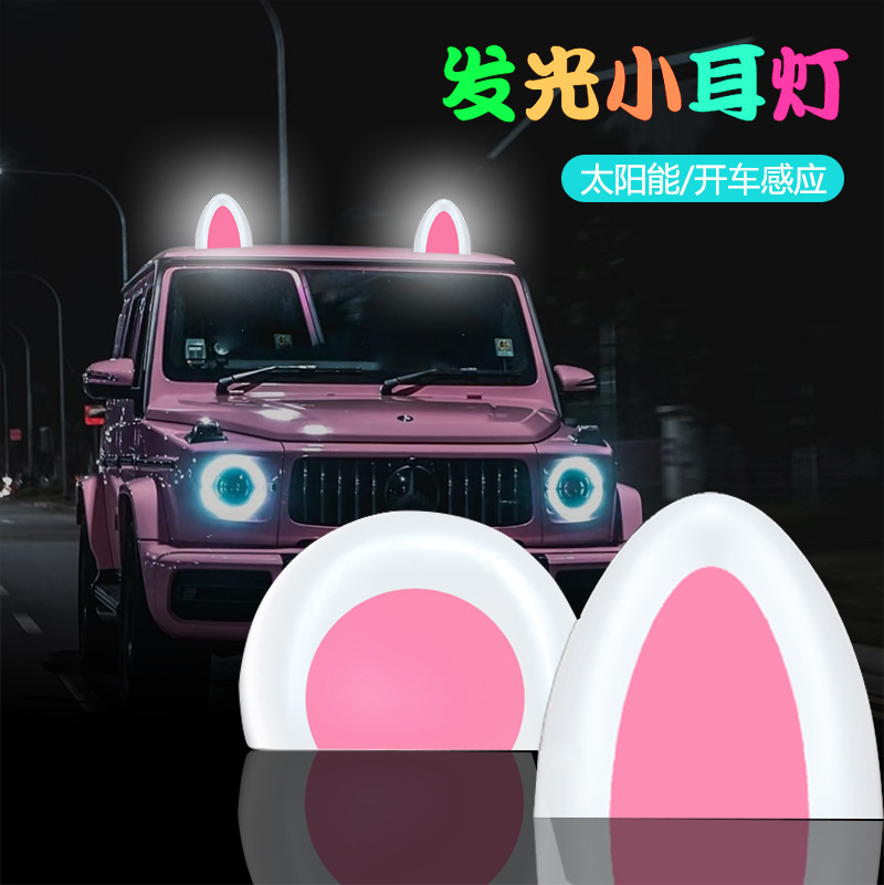 汽车车顶装饰灯太阳能车外摆件改装超萌可爱卡通熊熊猫耳朵装饰品