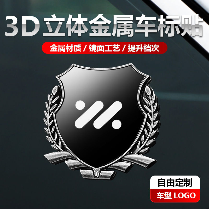 适用智己L7/LS7/LS6金属车标贴