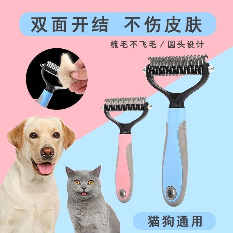 狗狗猫咪金毛泰迪开结梳猫清理打结脱毛浮毛褪毛神器宠物梳子zl