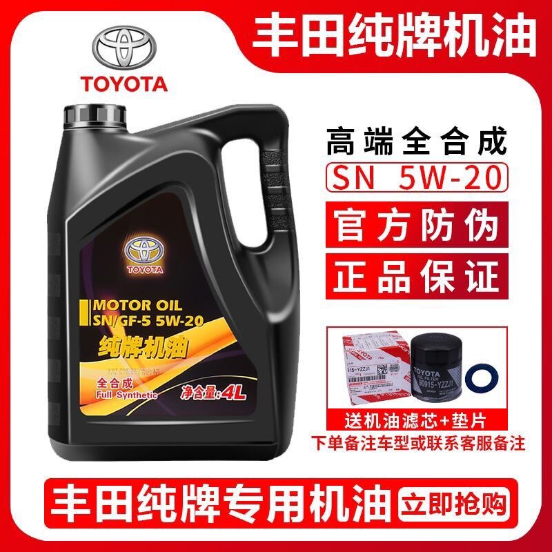 丰田纯牌机油5W-20全合成皇冠锐志RAV4凯美瑞卡罗拉雷凌威驰花冠