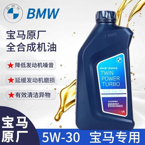 适用于宝马1系3系5系7系X1X3X5X6Mini 5W30 525i全合成发动机油