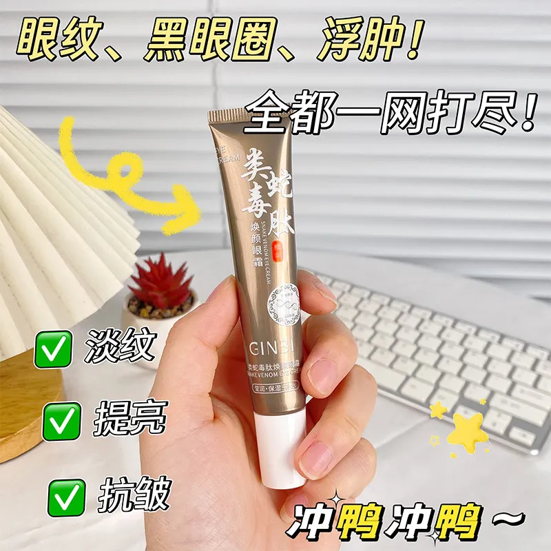吟美类蛇肽焕颜眼霜焕颜紧致眼纹淡化细纹眼袋黑眼圈呵护眼周爆款