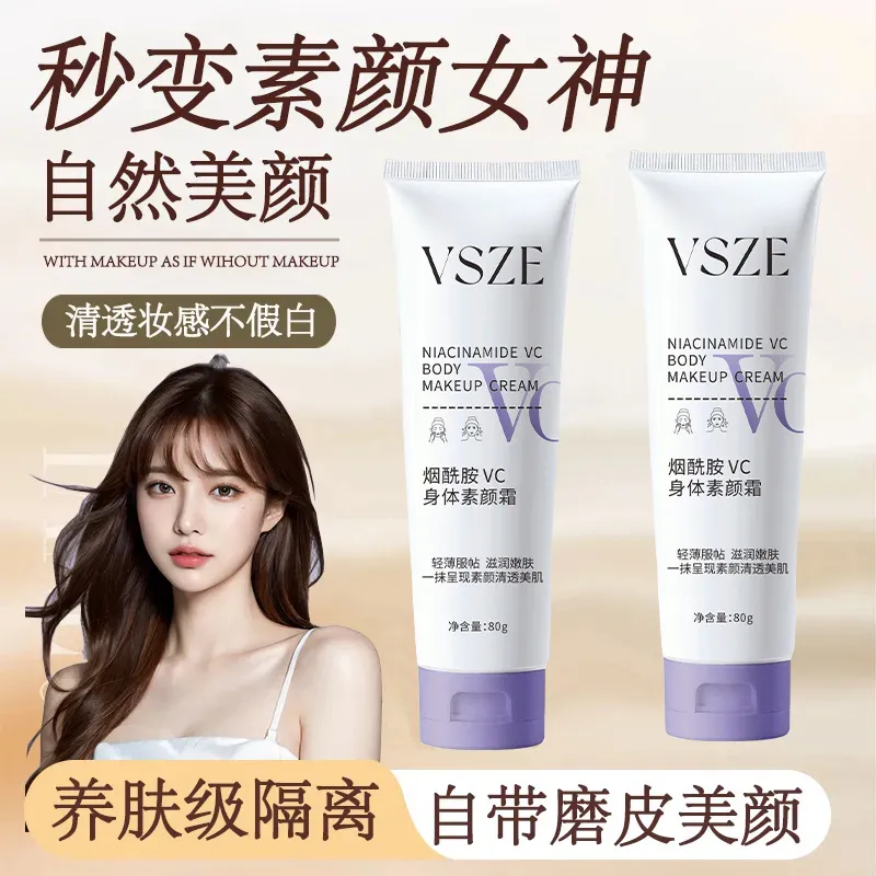 热销烟酰胺VC身体素颜霜80g水润轻薄持久提亮遮瑕懒人党素颜