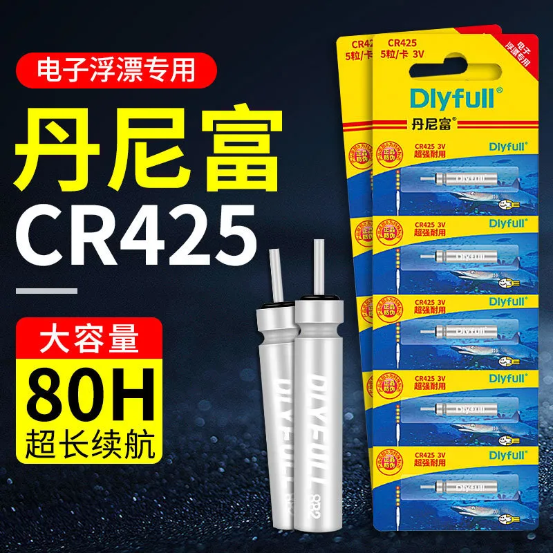灵猫 丹尼富夜光漂电池cr425通用动力电池源夜钓鱼漂浮漂电子漂