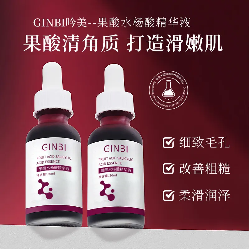 吟美果酸水杨酸精华液30ml滋润呵护脸部水嫩细滑保湿补水面部精华