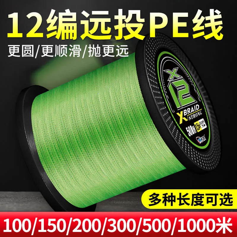 300 1000米12编超远投海钓路亚PE线大力马鱼线主线正品超顺滑