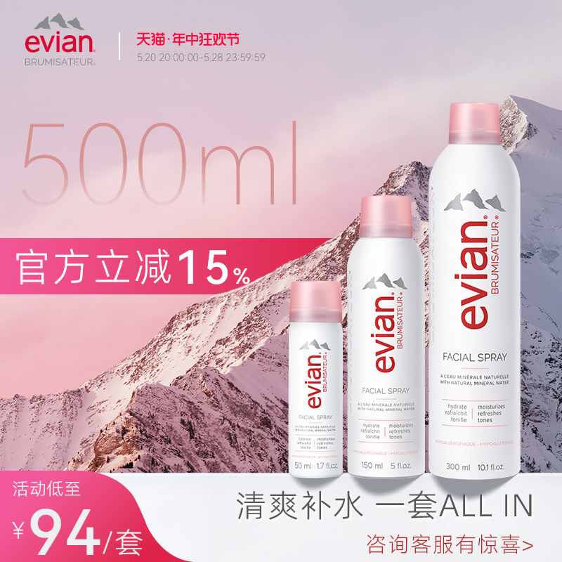 Evian依云矿泉水喷雾300ml+150ml+50ml 补水保湿爽肤水