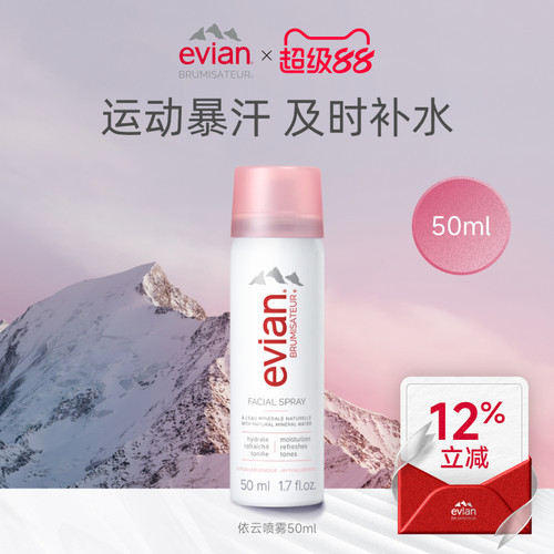 矿泉水喷雾保湿补水官方正品