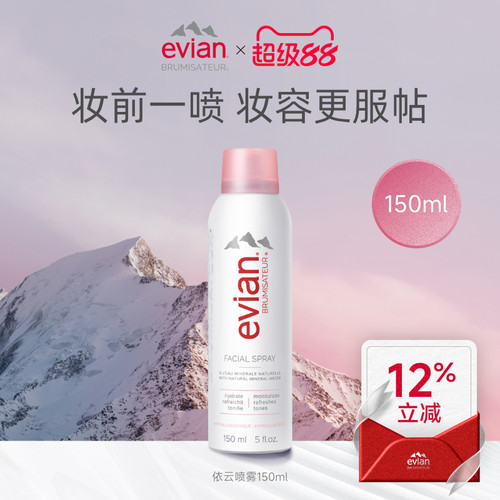 Evian依云矿泉水喷雾保湿