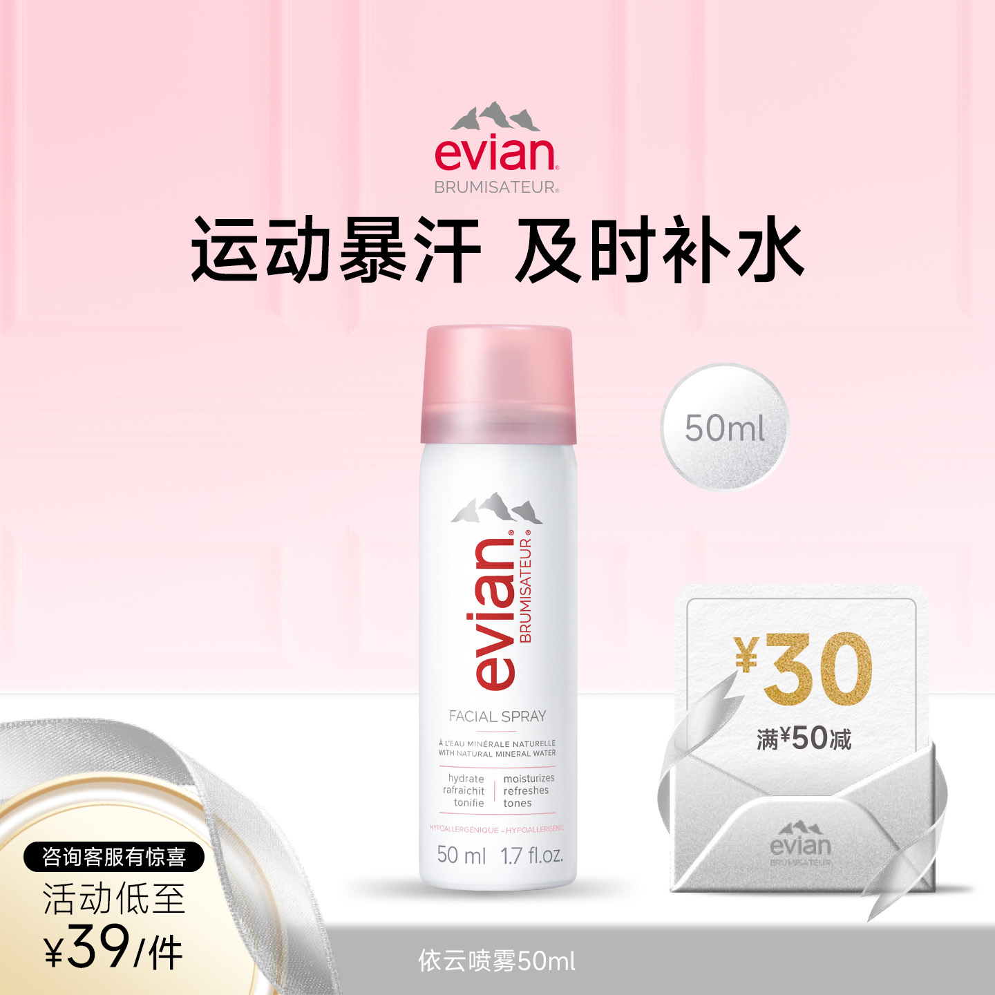 矿泉水喷雾保湿补水官方正品
