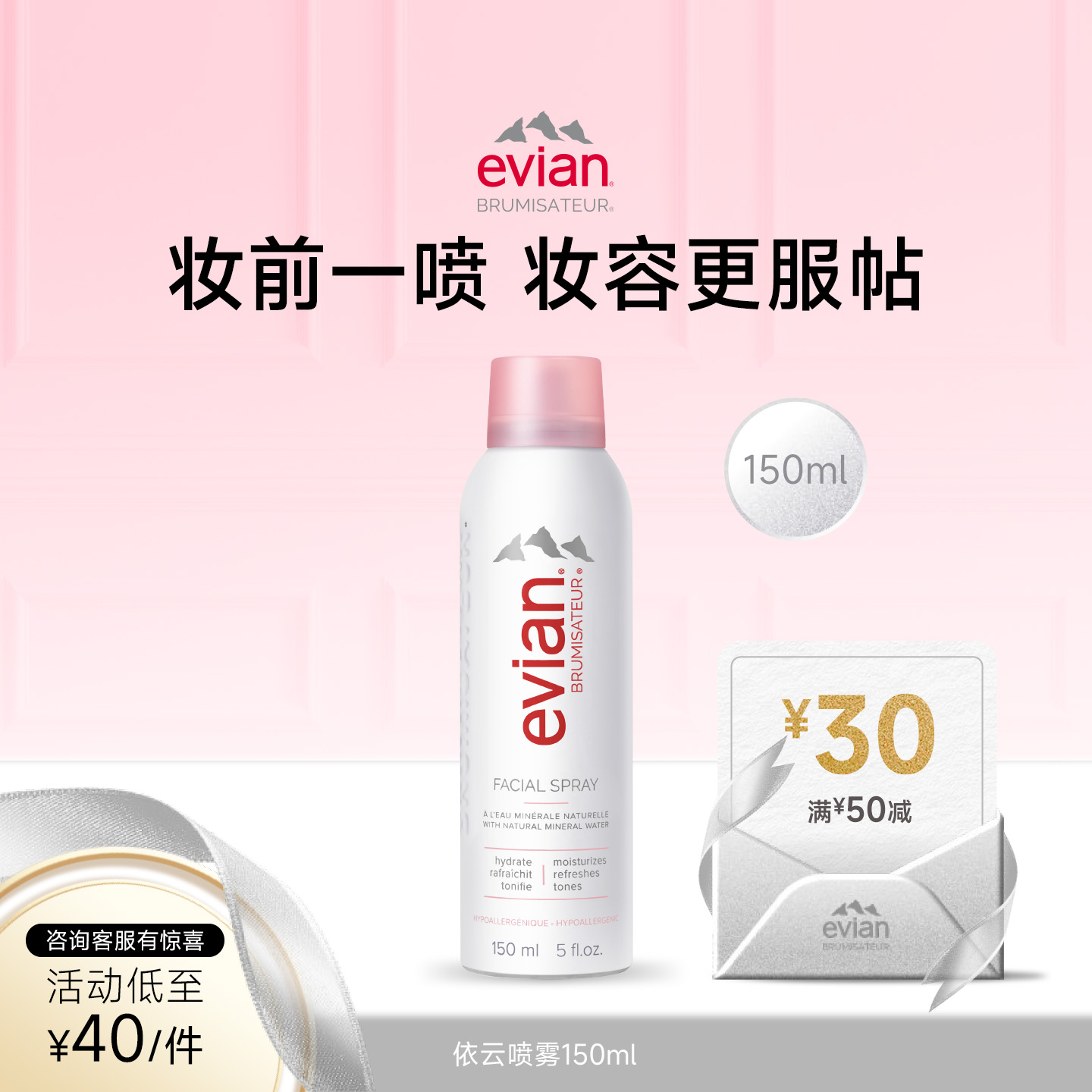 Evian依云矿泉水喷雾保湿
