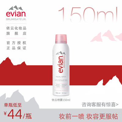 Evian依云矿泉水喷雾保湿