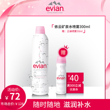 Evian依云矿泉水喷雾300ml依云大喷 补水喷雾 送50ml