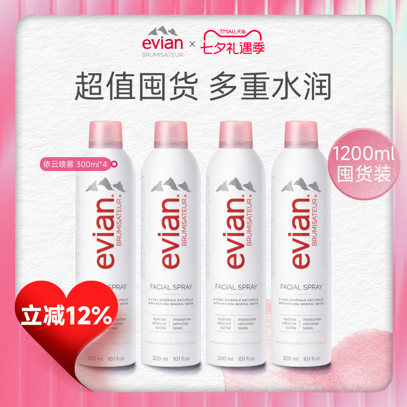 Evian依云矿泉水喷雾300ml 300ml*2 300ml*4保湿补水爽肤水 - 实物图