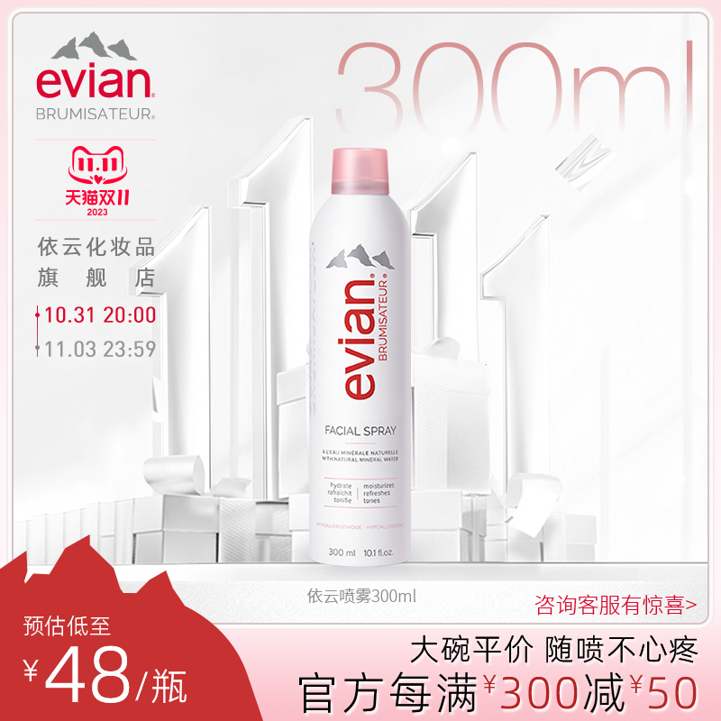 Evian依云矿泉水喷雾300ml 300ml*2 400ml 1200ml保湿补水爽肤水