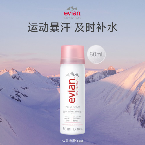 矿泉水喷雾保湿补水官方正品