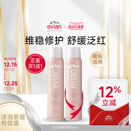 Evian依云®舒缓100ml喷雾 保湿补水爽肤水