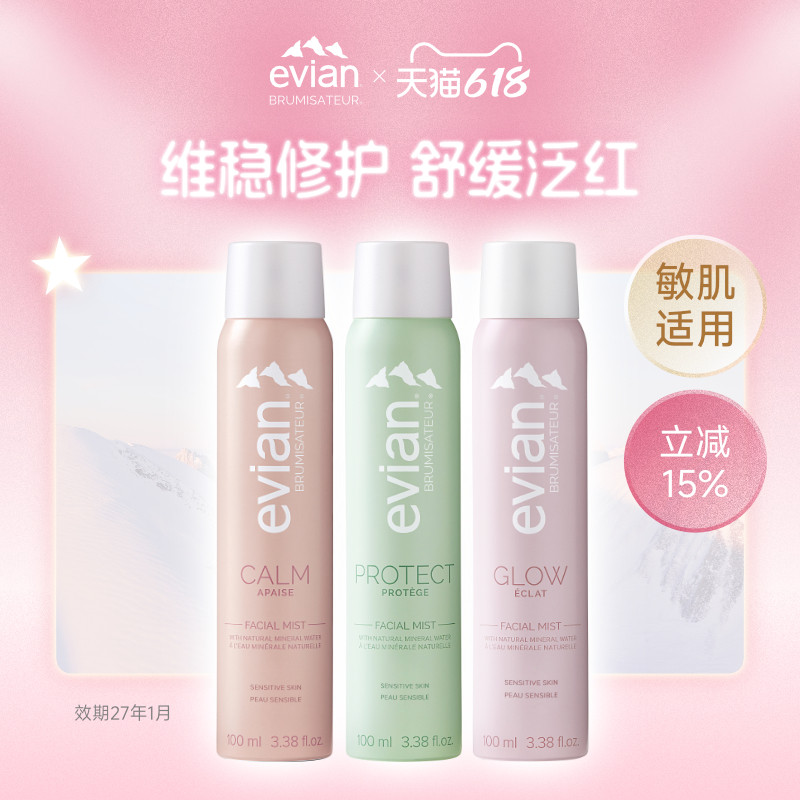 Evian依云护肤/晶莹/舒缓100ml喷雾 保湿补水爽肤水
