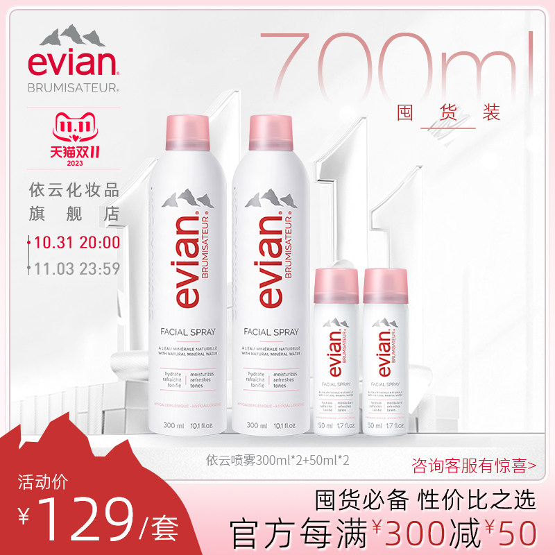 Evian依云矿泉水喷雾300ml*2+50ml*2套装 补水保湿爽肤水怎么样,好用不?