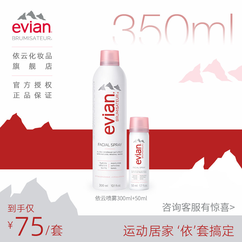 Evian依云矿泉水喷雾300ml+50ml补水保湿喷雾爽肤水