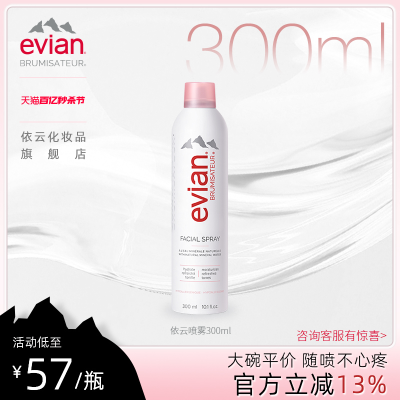 依云喷雾保湿补水Evian