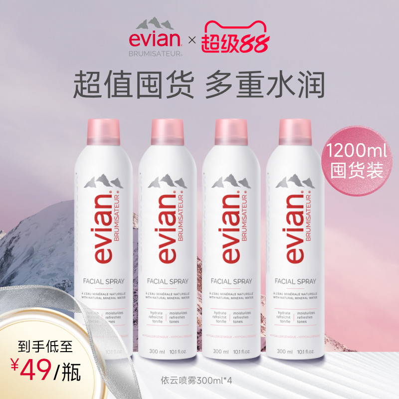 Evian依云矿泉水喷雾300ml 300ml*2 300ml*4保湿补水爽肤水图片