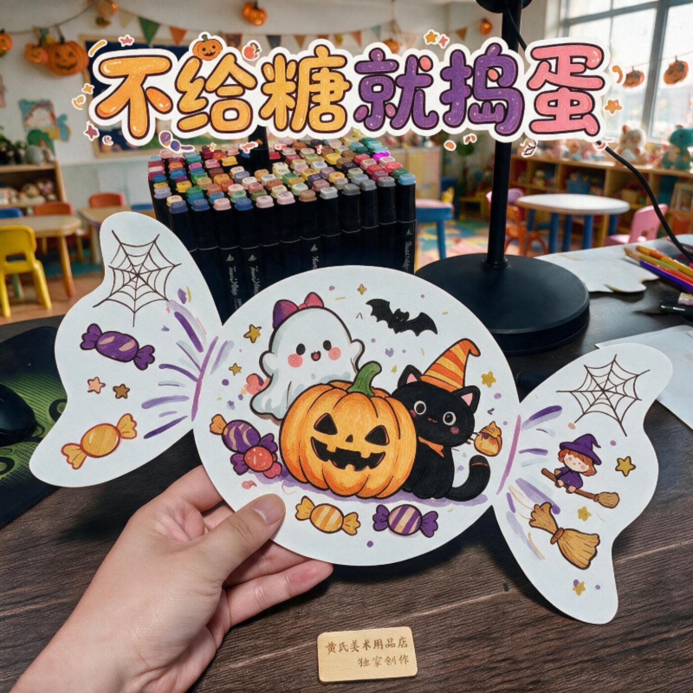 万圣节糖果模板幼儿园小学美工区创意美术小中班糖果卡纸礼物diy