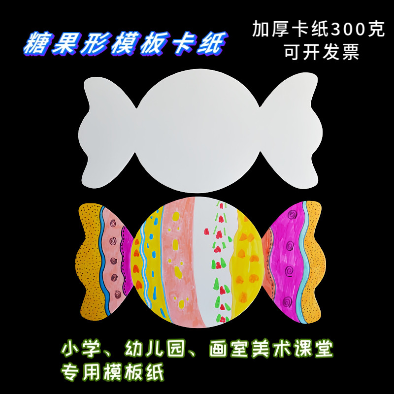 幼儿园小学美工区创意美术小班中班糖果形卡纸圣诞节礼物diy模板