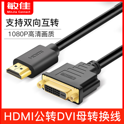 dvihdmi线hdmidvi电脑笔记本电脑