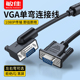 VGA弯头线 右弯头 VGA180度高清线公对公电脑电视投影连接线
