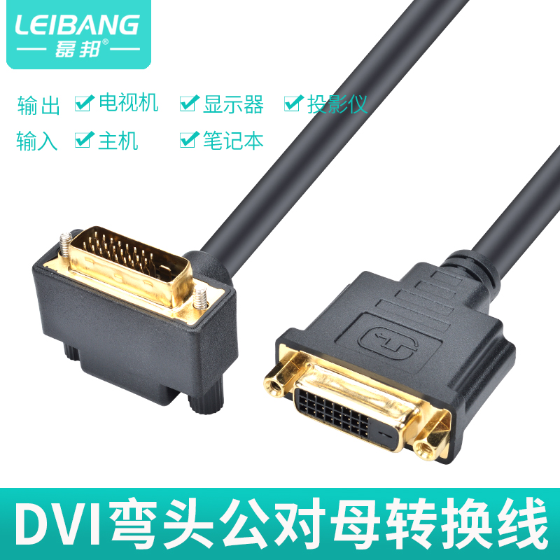 DVI24+1¹«¶Ôĸֱ½Ç90¶ÈÍäͷת»»ÏßµçÊÓµçÄÔͶӰÒǸßÇåת»»Ïß 20CM