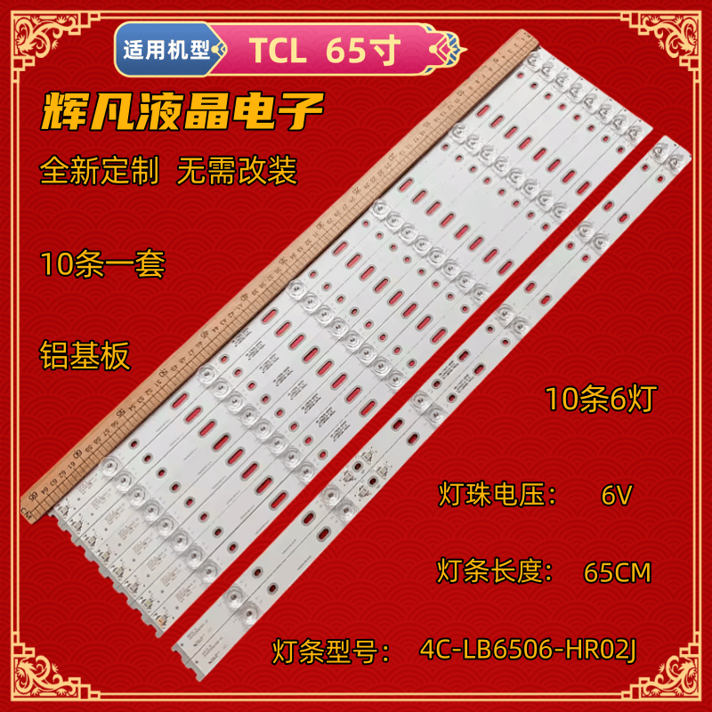 适用TCL 65A950C 65P3C背光灯条65HR330M06A5/B5 V3 4C-LB6506-HR 电子元器件市场 显示器件 原图主图