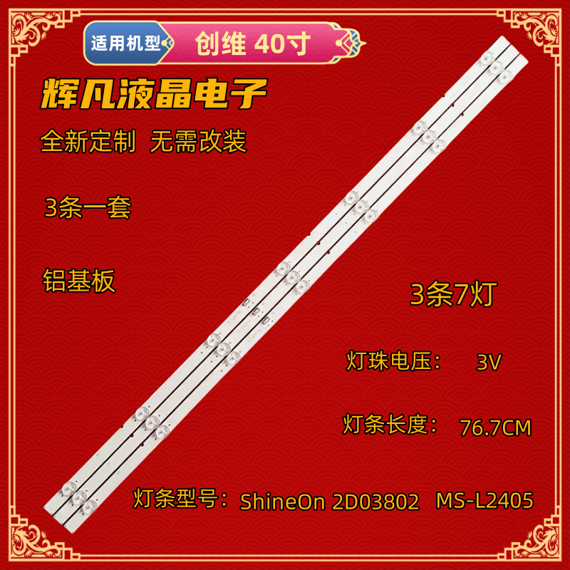 13-0073030创维灯条适用酷开