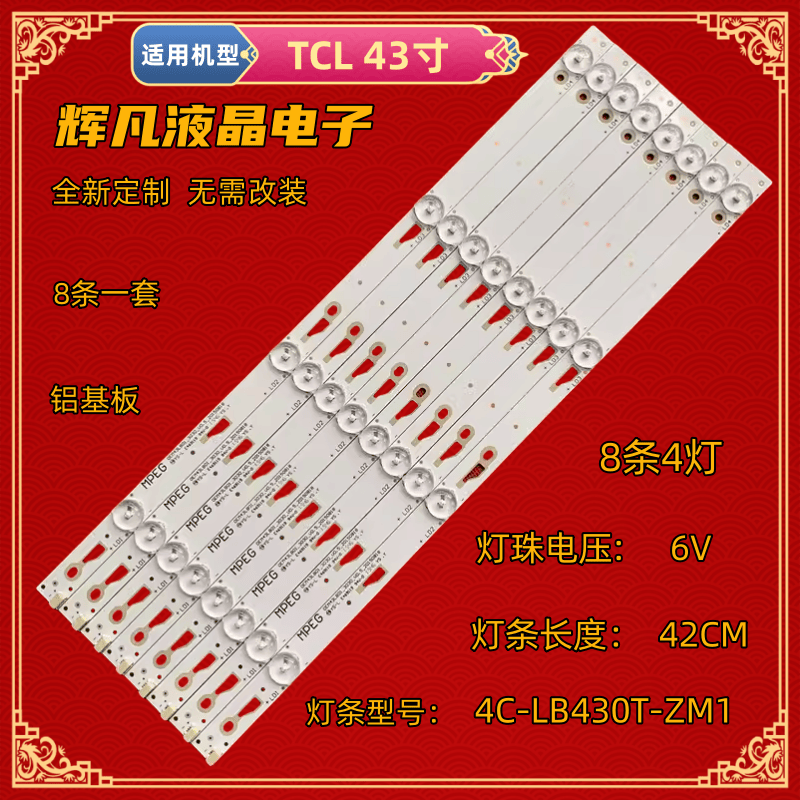 液晶适用TCLL43F2820E灯条
