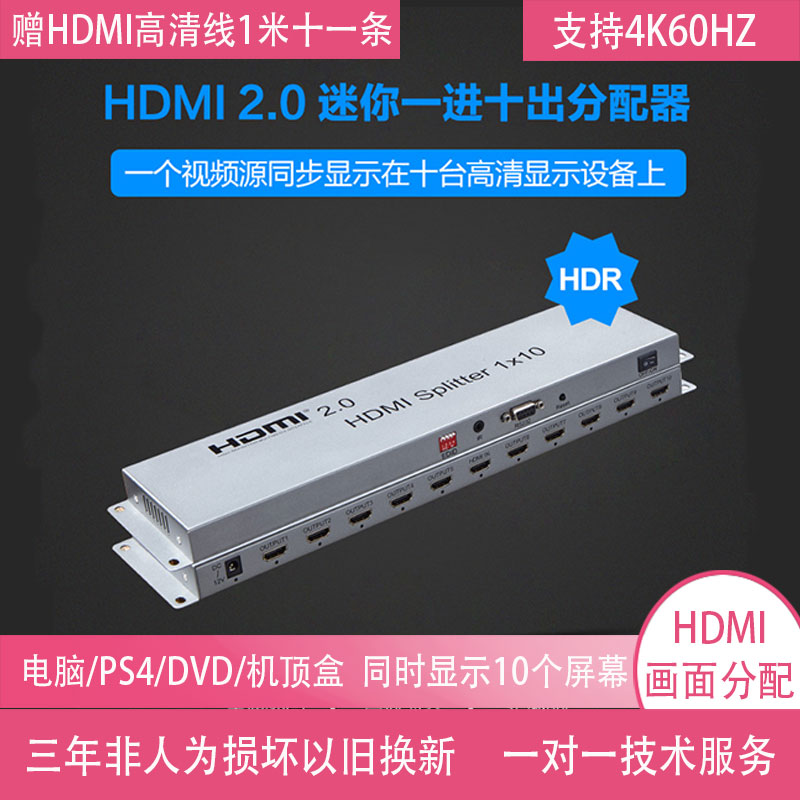HDMI2.0画面分配器1进10出支持4K60hz3D一分十高清IR延长EDID管理