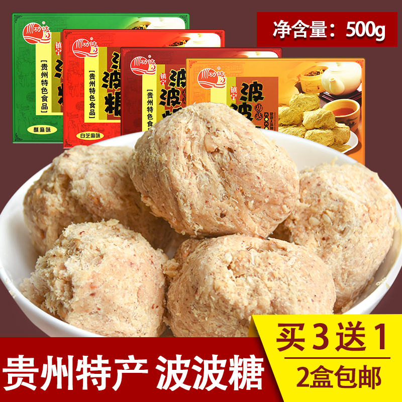 贵州传统土特产小吃安顺镇宁功达波波糖芝麻花生500g