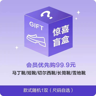 会员优先99.9元购意尔康惊喜盲盒
