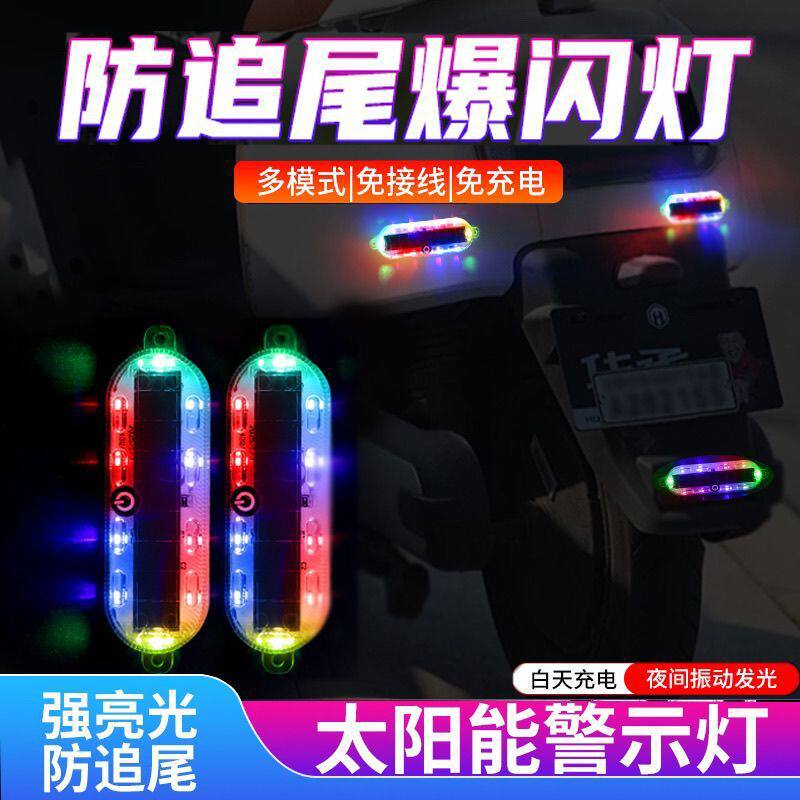 太阳能led警示灯车尾红蓝爆闪灯摩托自行车汽车防追尾免接线闪灯